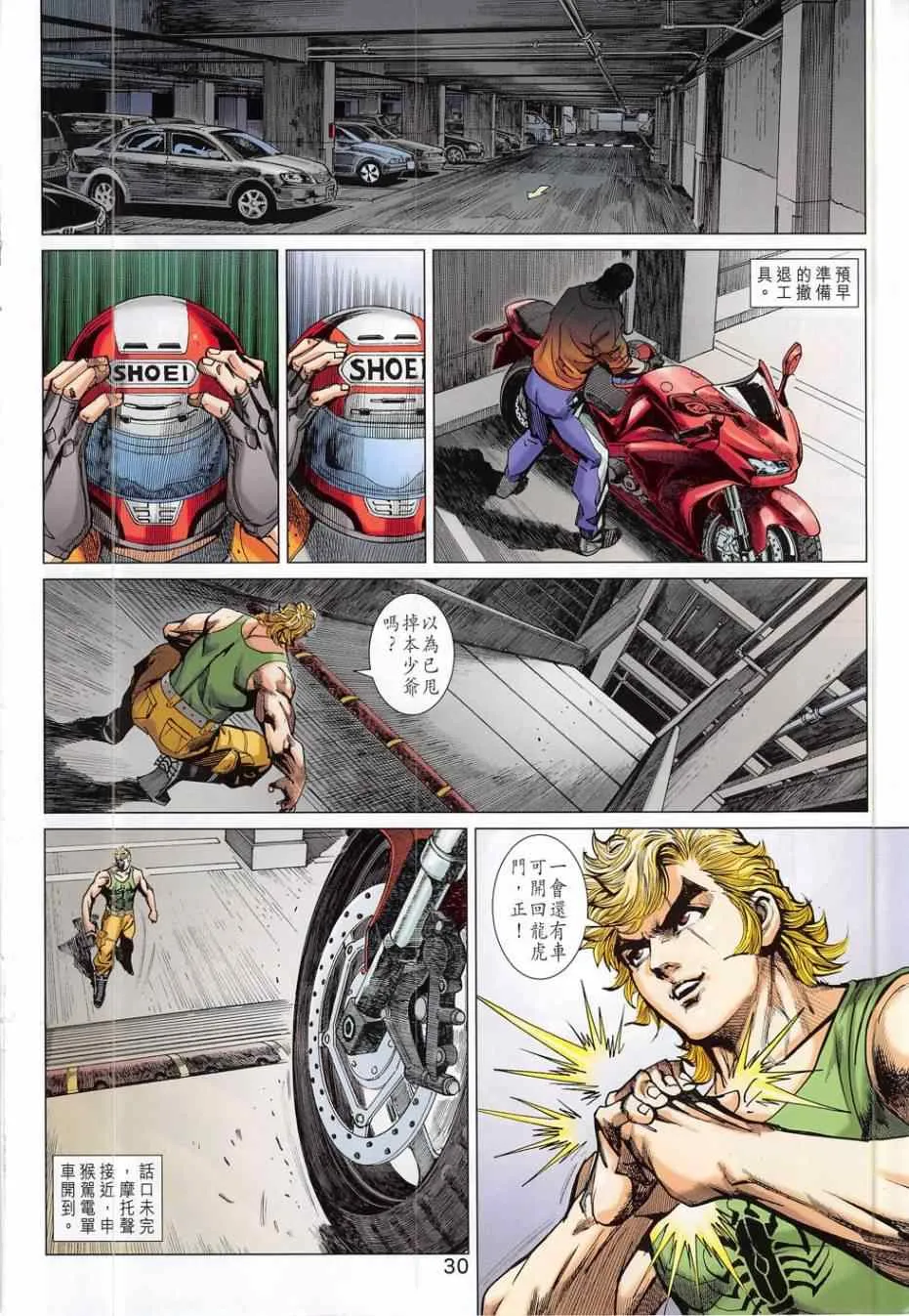 第781回 第30页