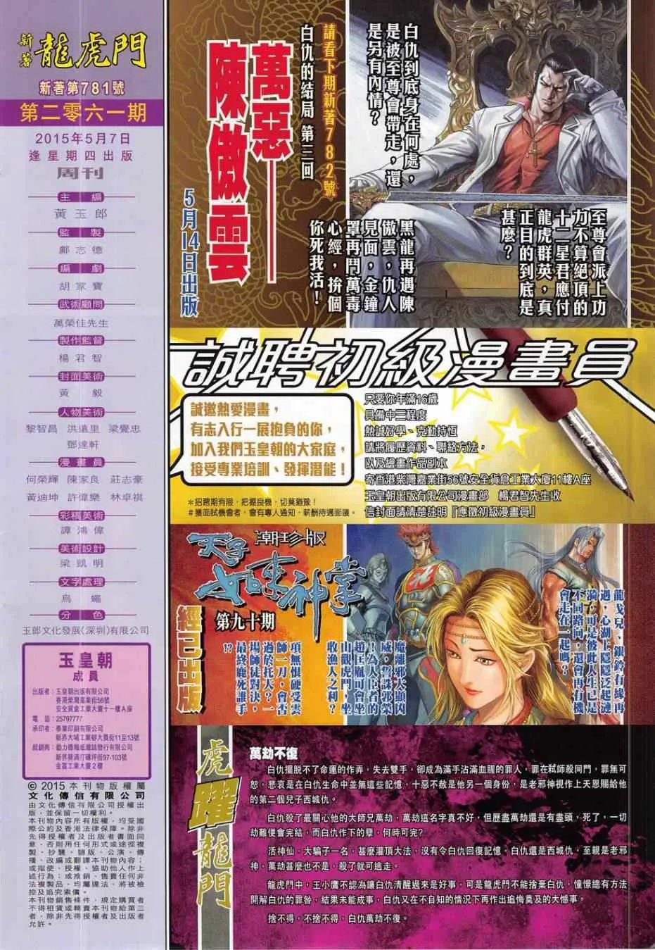 第781回 第32页
