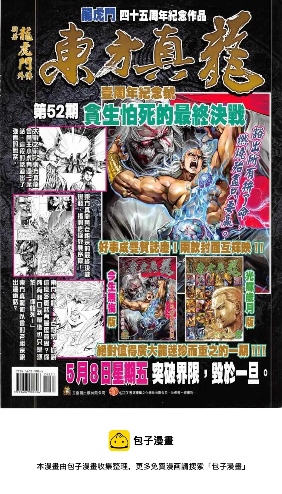 第781回 第36页