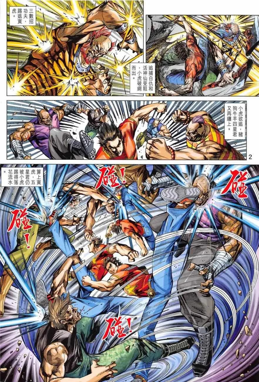 第782回 第2页