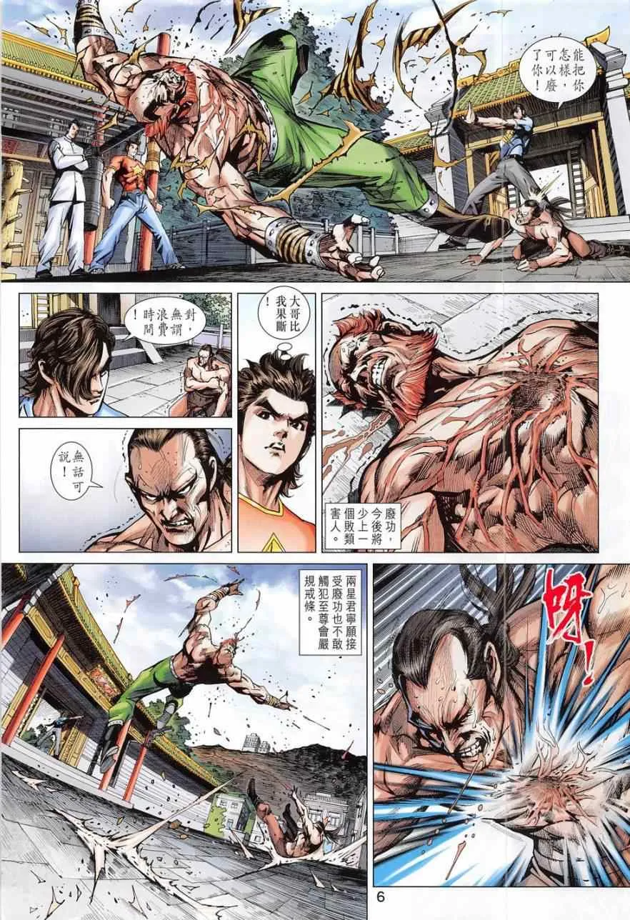 第782回 第6页