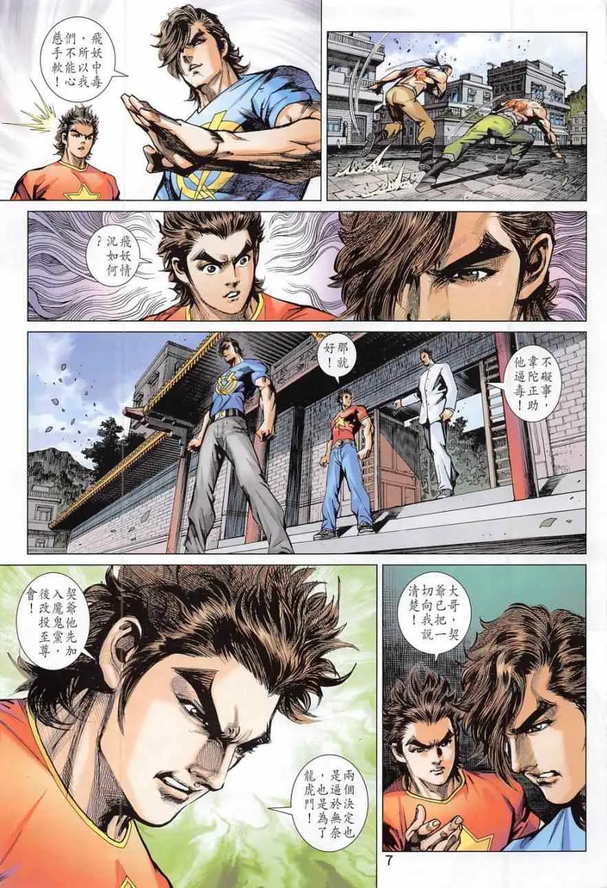 第782回 第7页