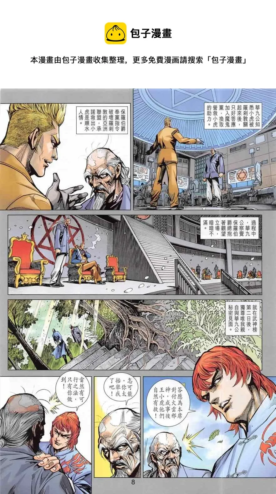第782回 第8页