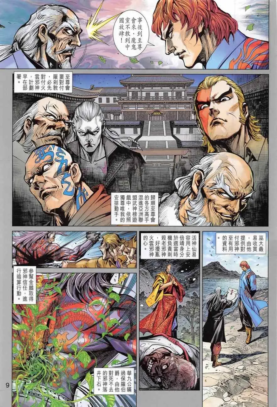 第782回 第9页