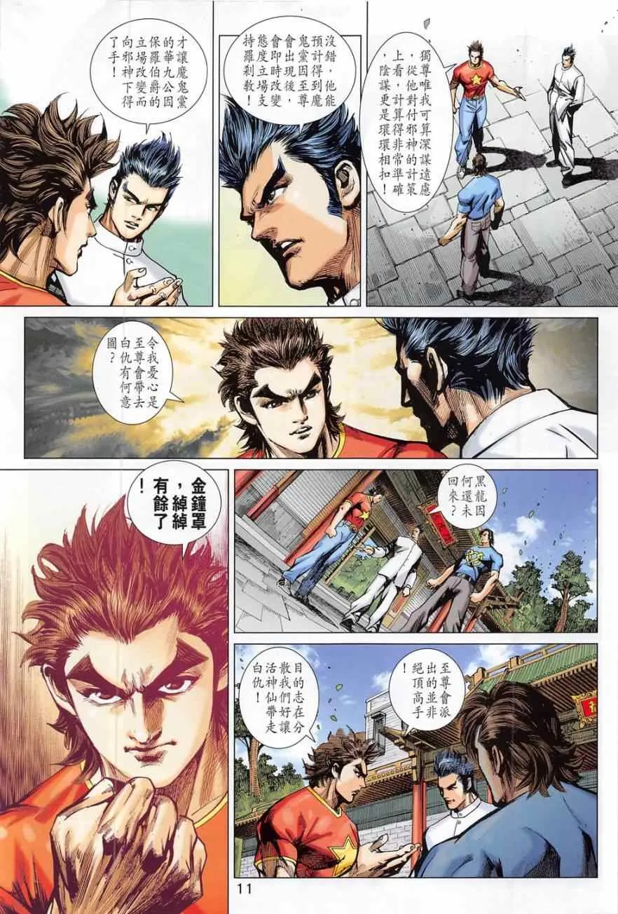 第782回 第11页
