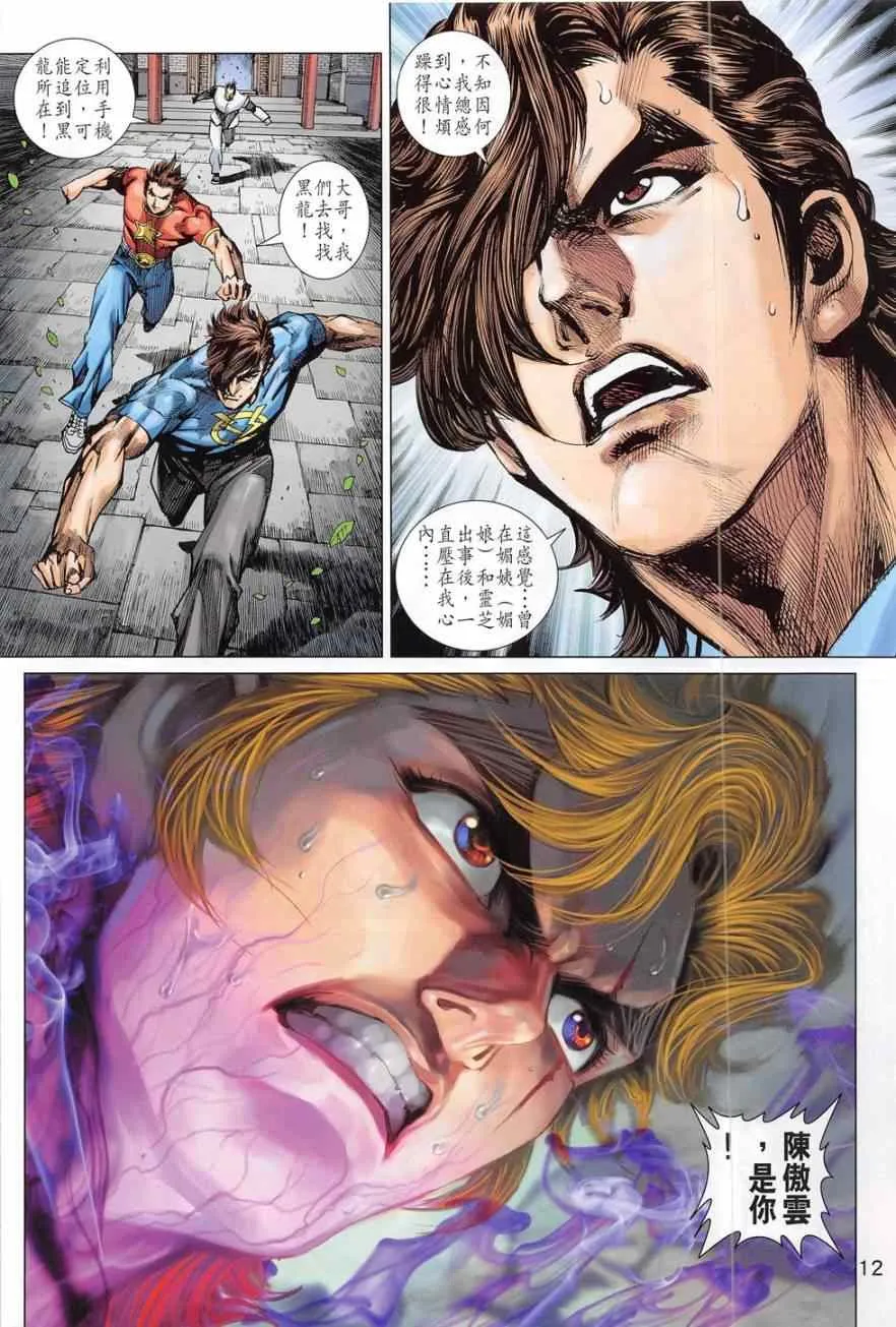 第782回 第12页