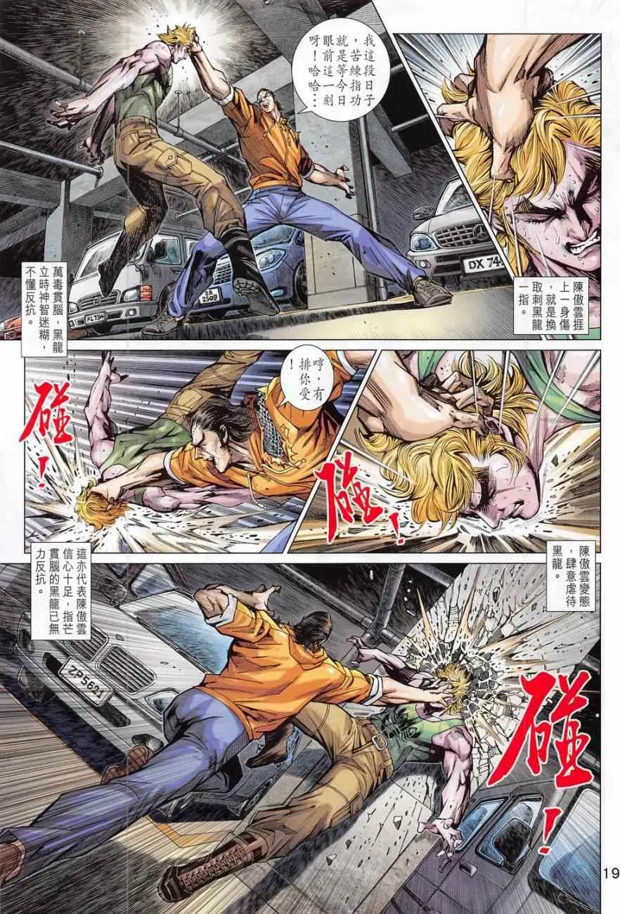 第782回 第19页
