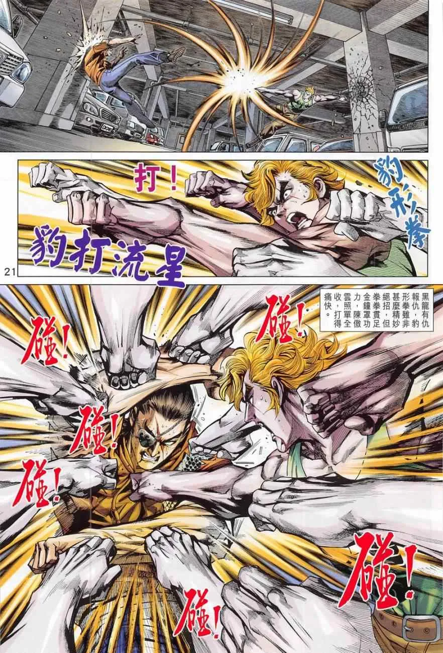 第782回 第21页