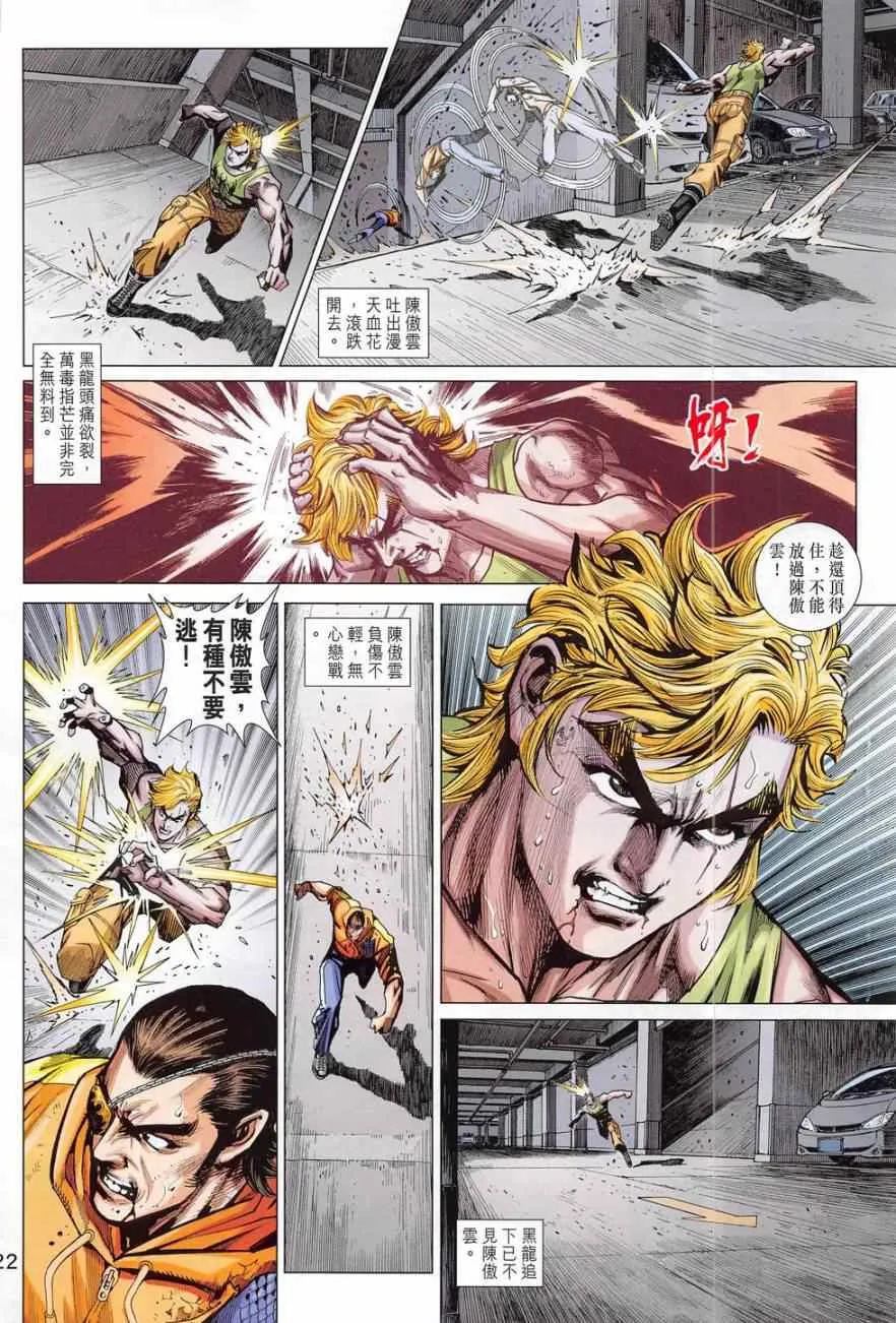 第782回 第22页