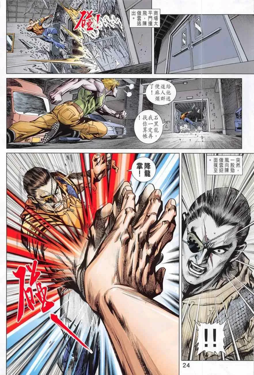 第782回 第24页