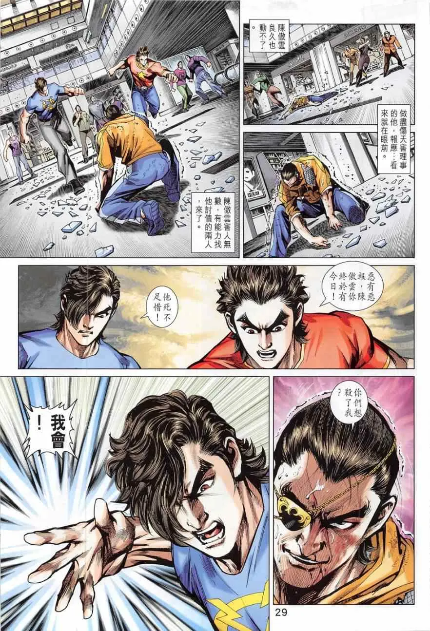 第782回 第29页