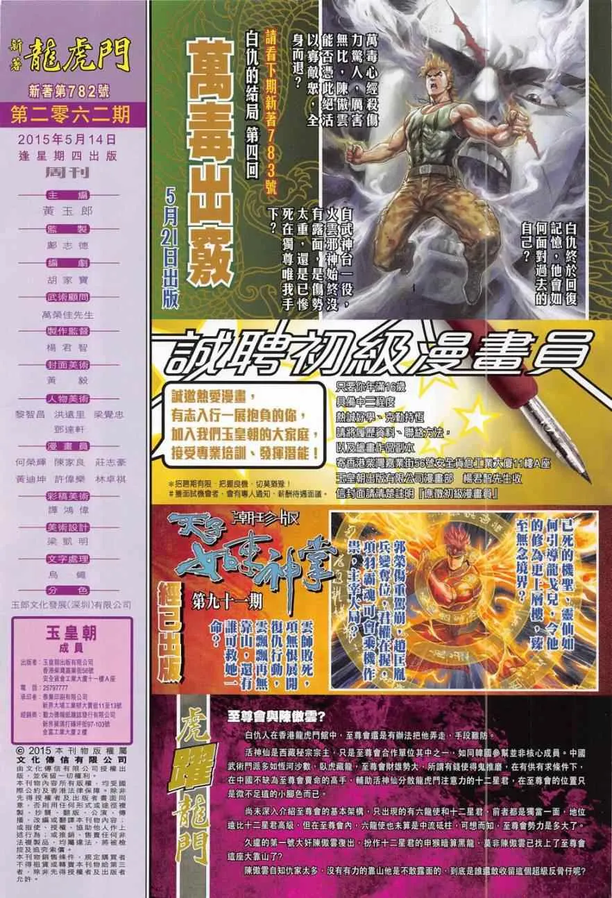 第782回 第32页
