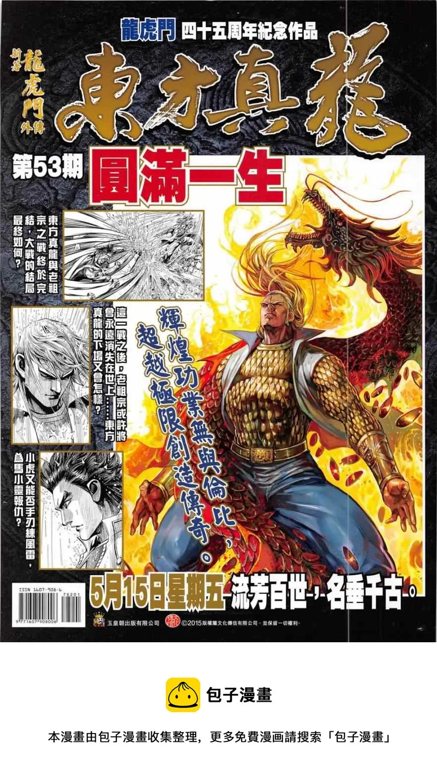 第782回 第36页