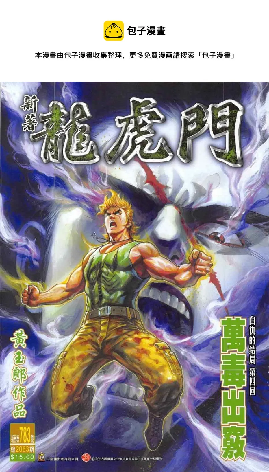 第783回 第1页