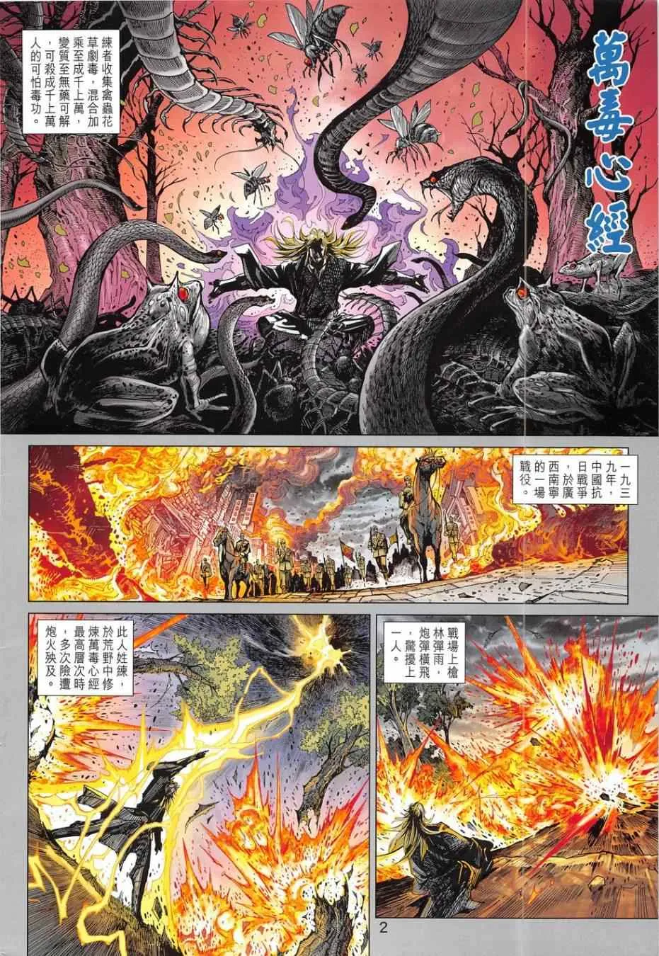 第783回 第2页