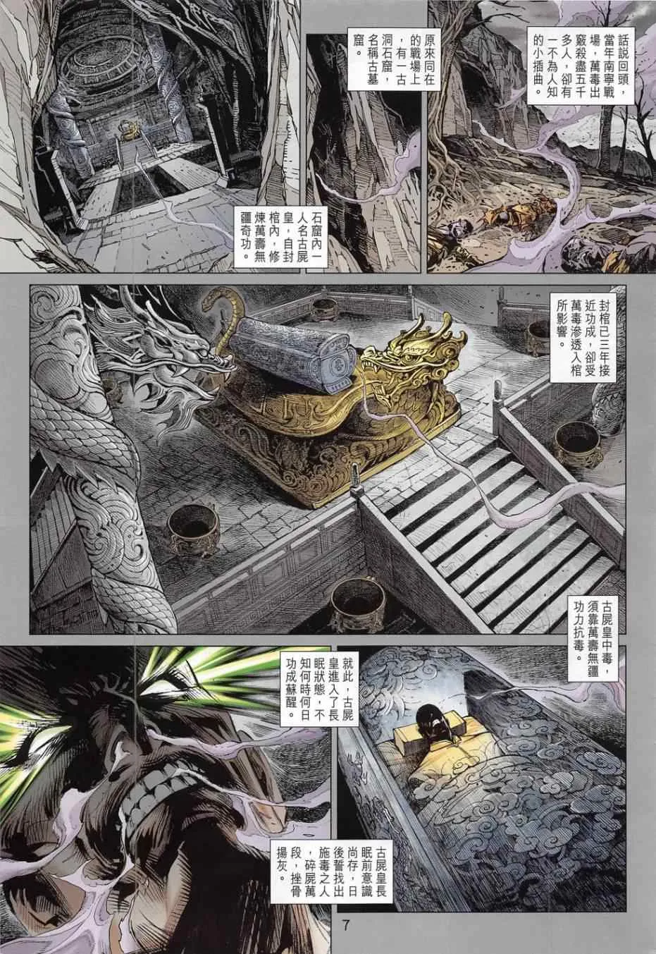 第783回 第7页