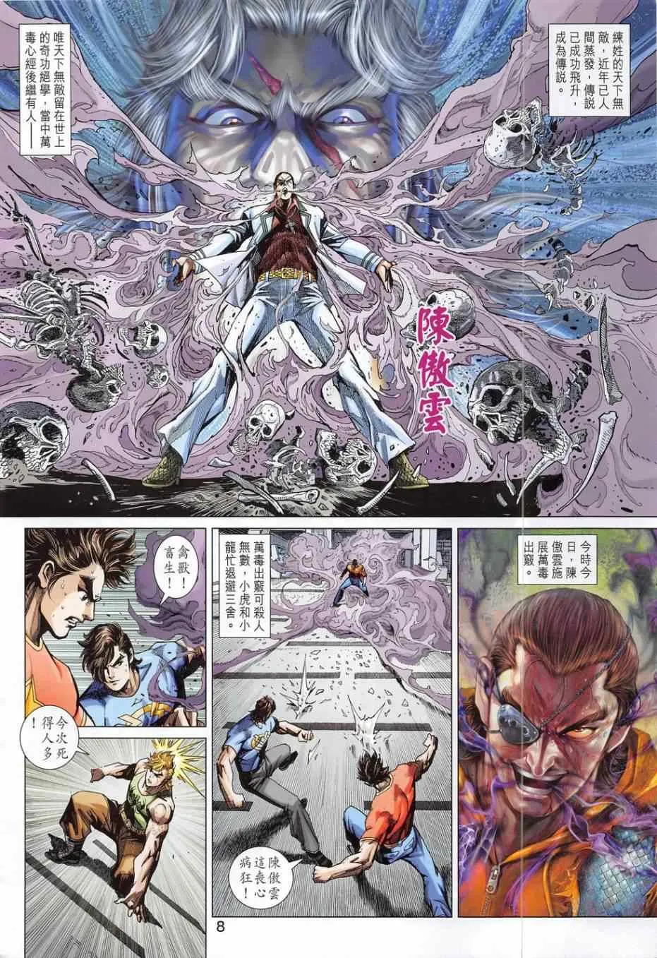 第783回 第8页
