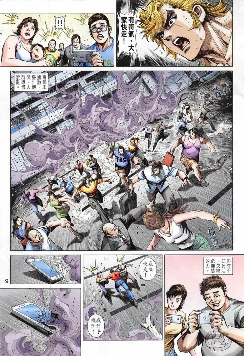 第783回 第9页