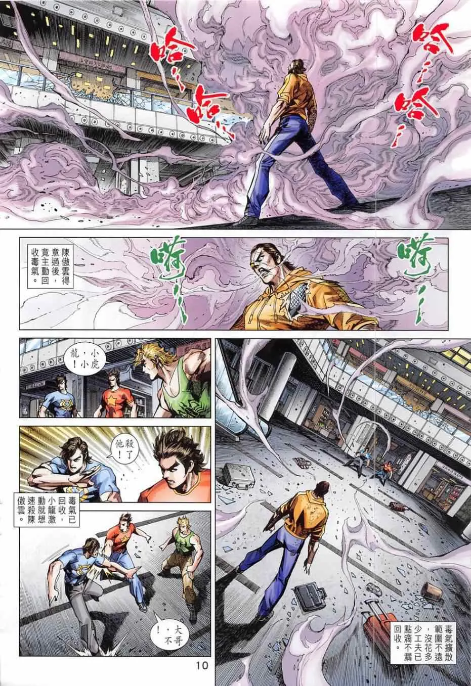 第783回 第10页