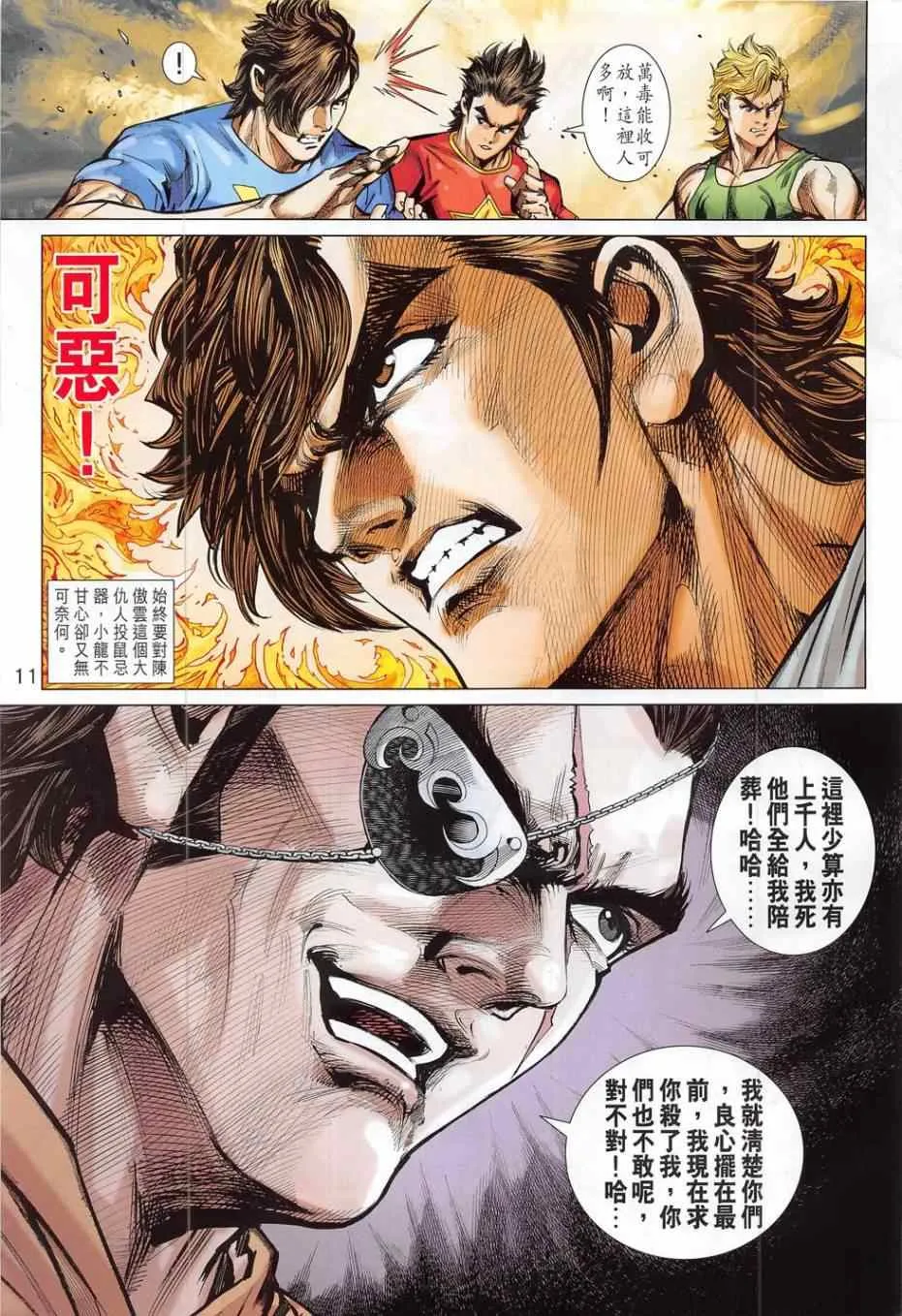 第783回 第11页