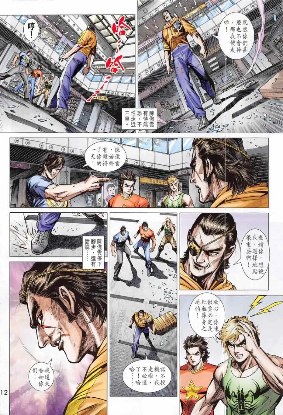 第783回 第12页