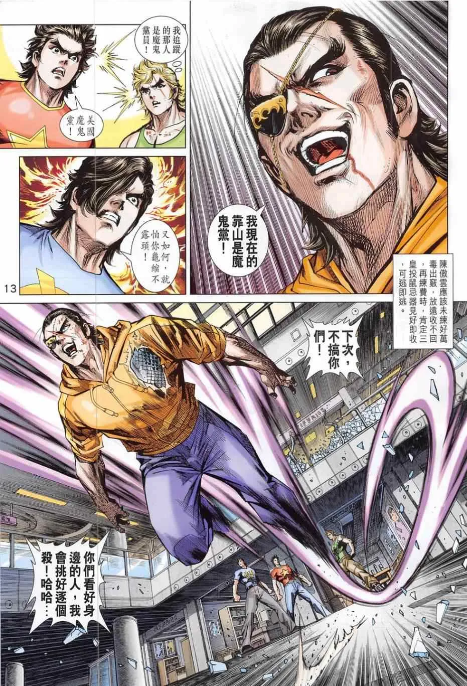 第783回 第13页