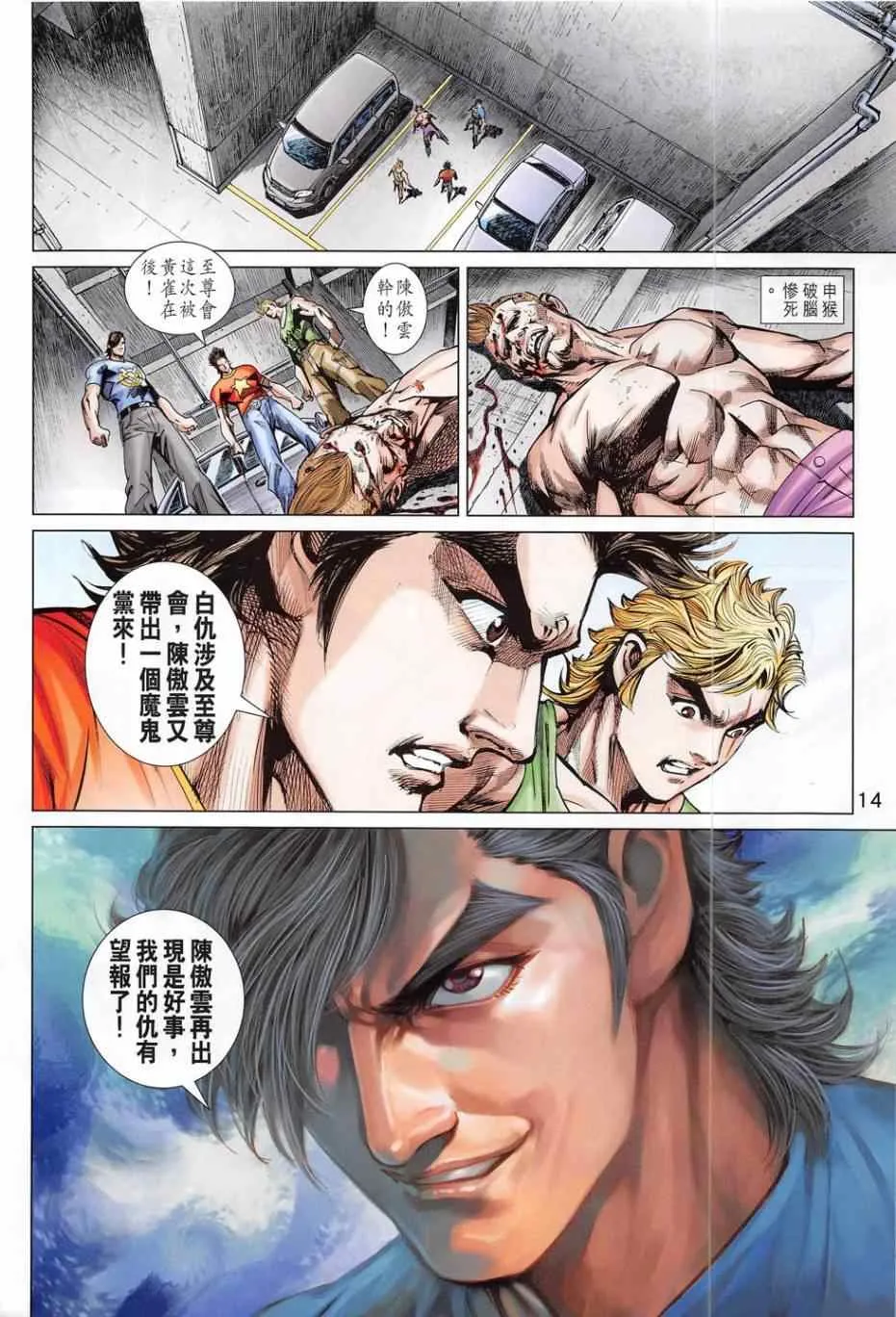 第783回 第14页