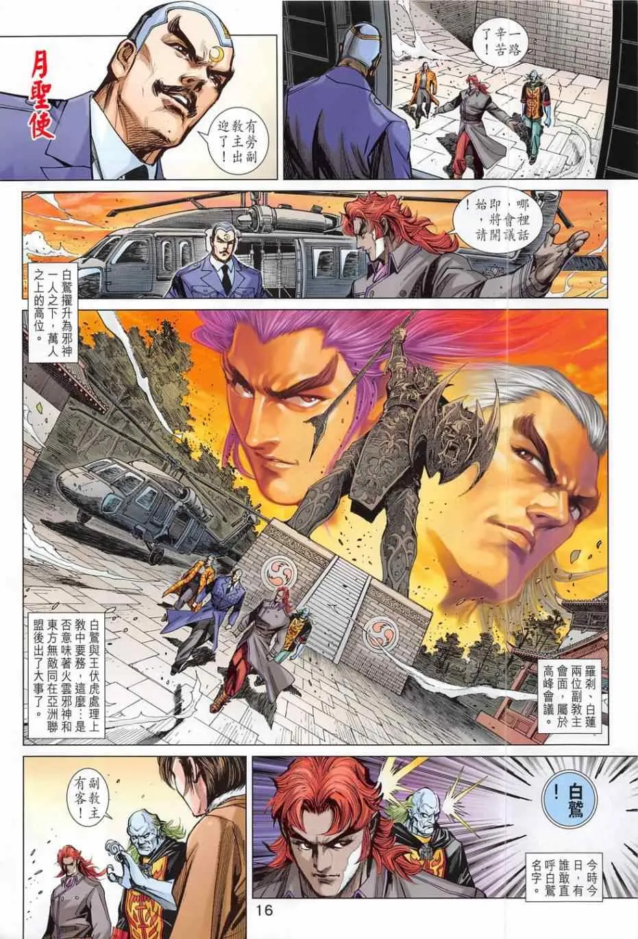 第783回 第16页