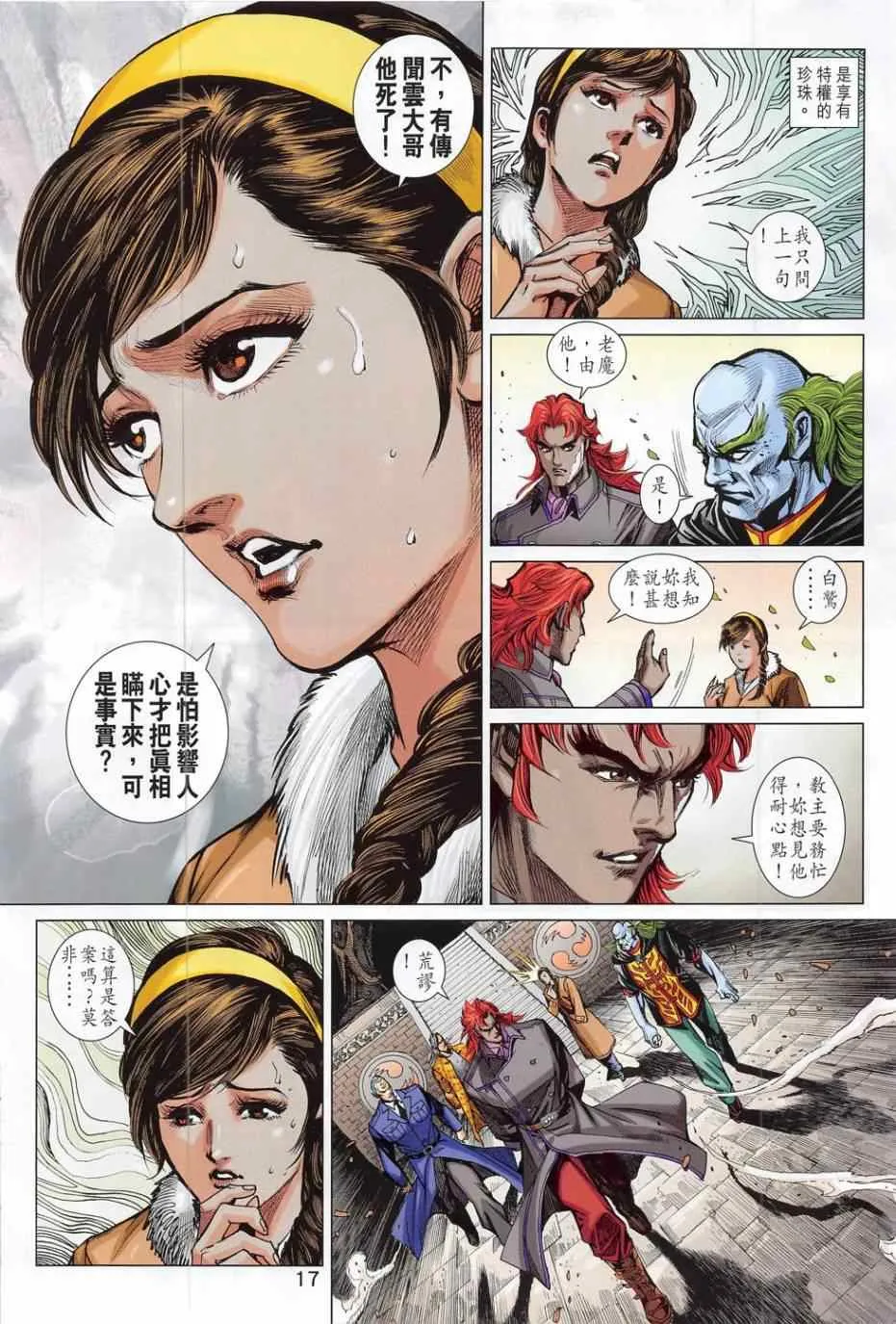 第783回 第17页