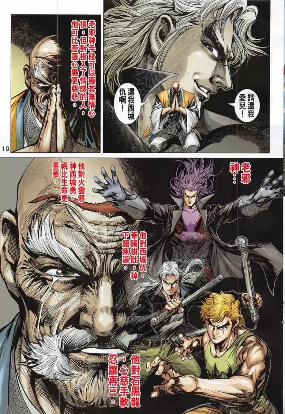 第783回 第19页