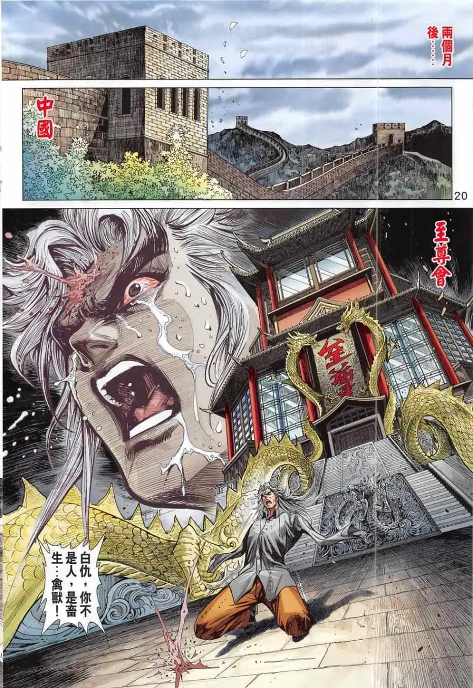 第783回 第20页