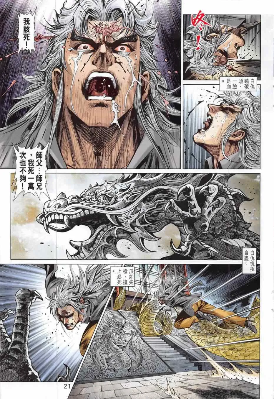 第783回 第21页