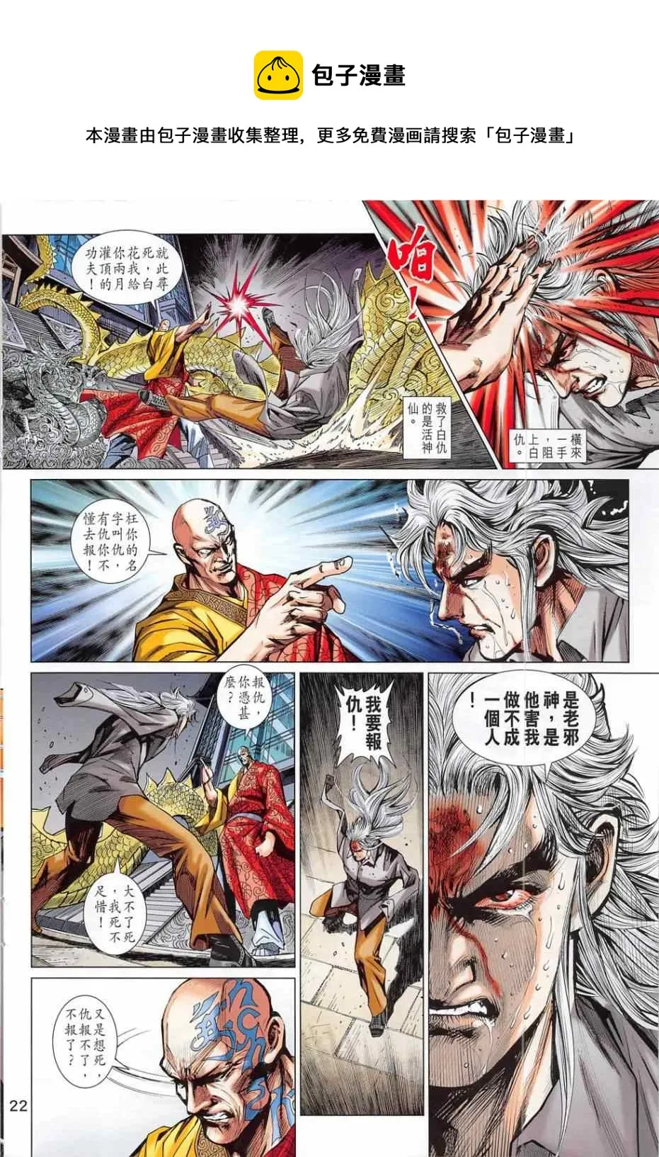 第783回 第22页