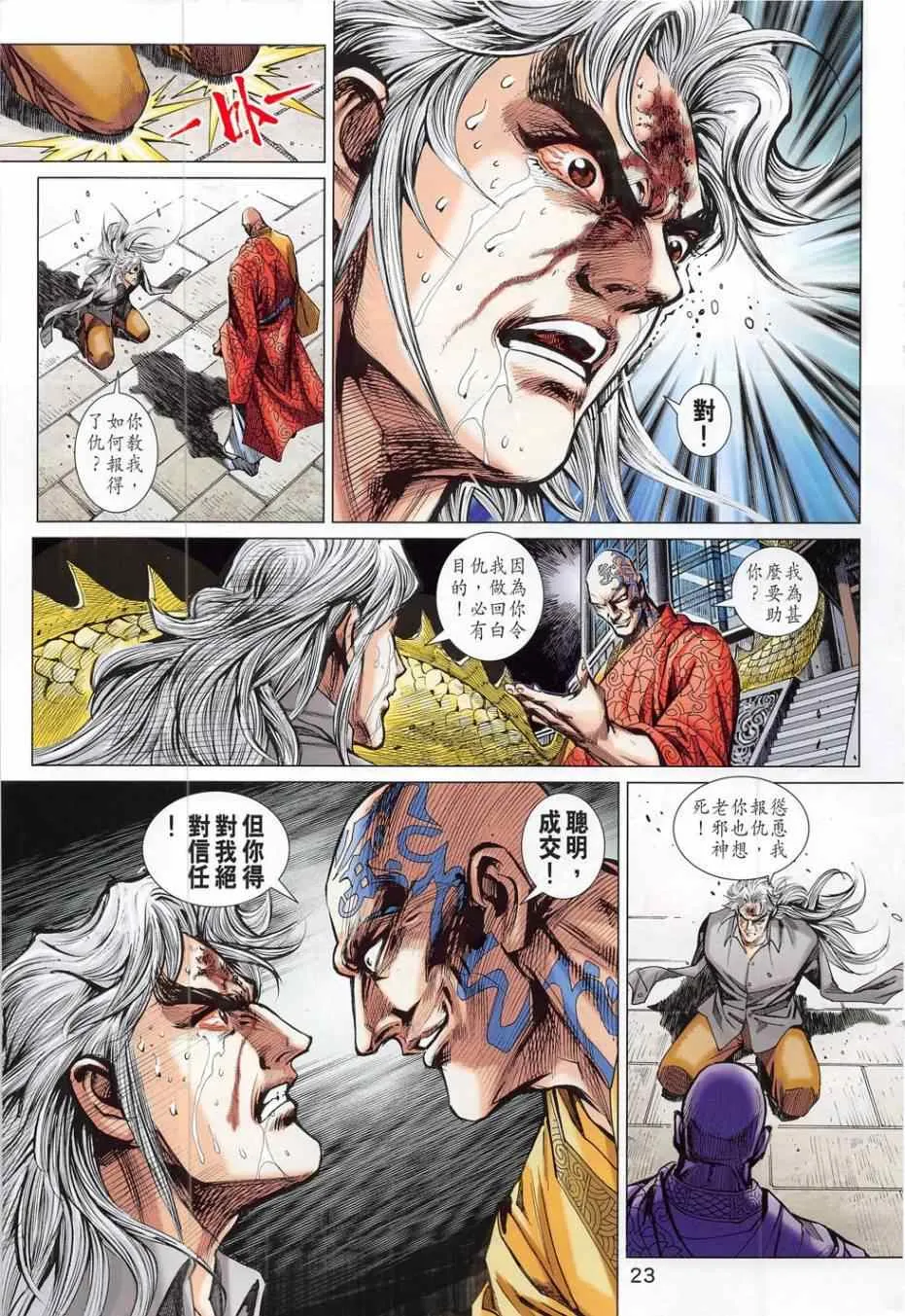 第783回 第23页