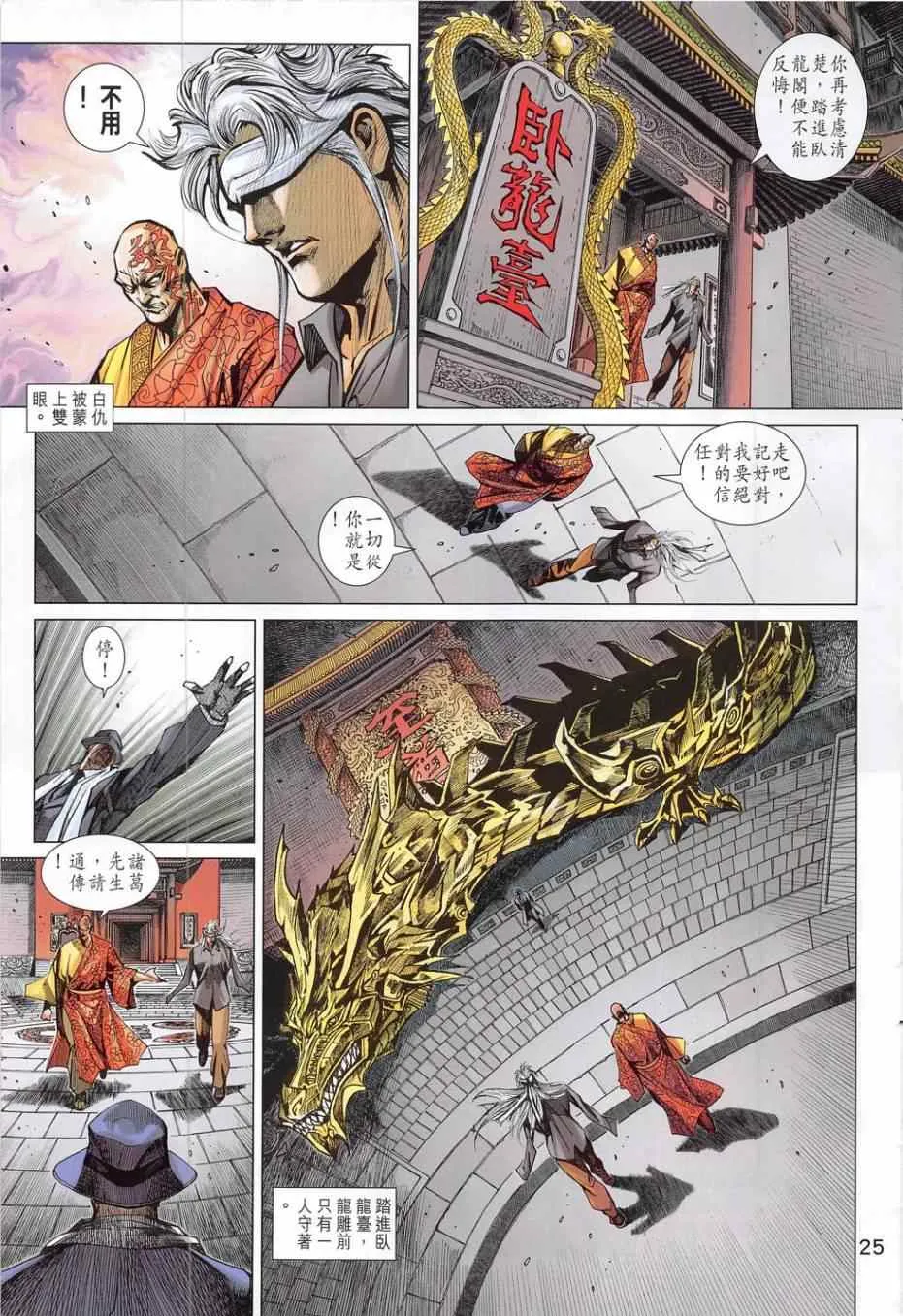 第783回 第25页