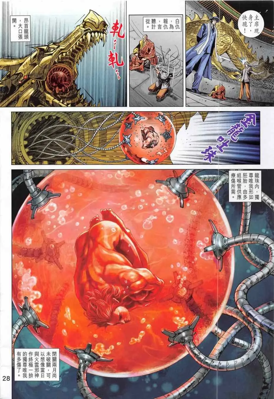第783回 第28页