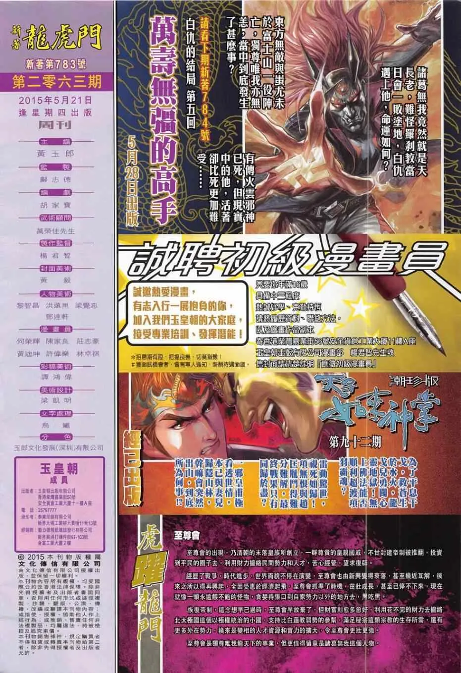 第783回 第32页
