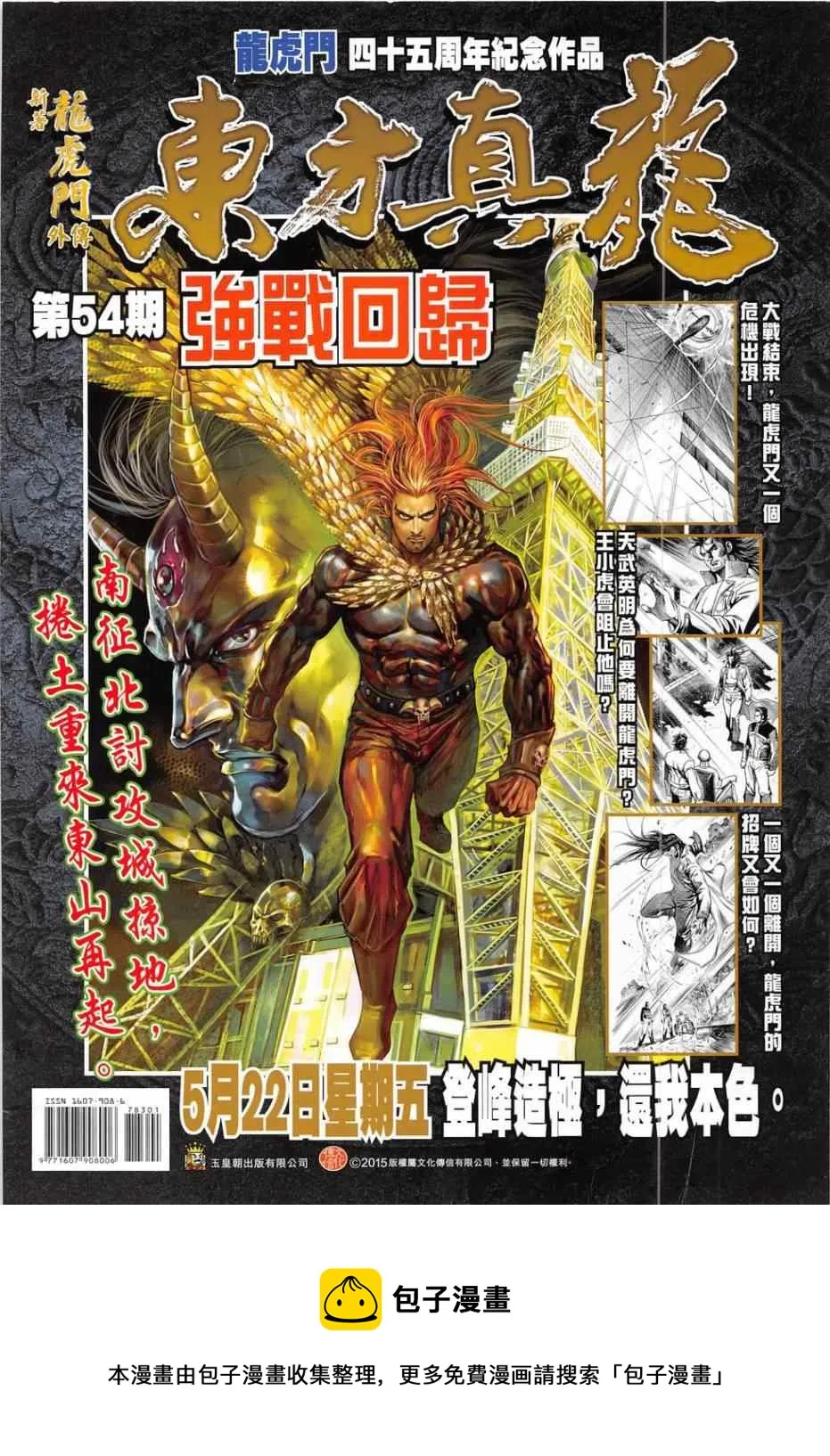 第783回 第36页
