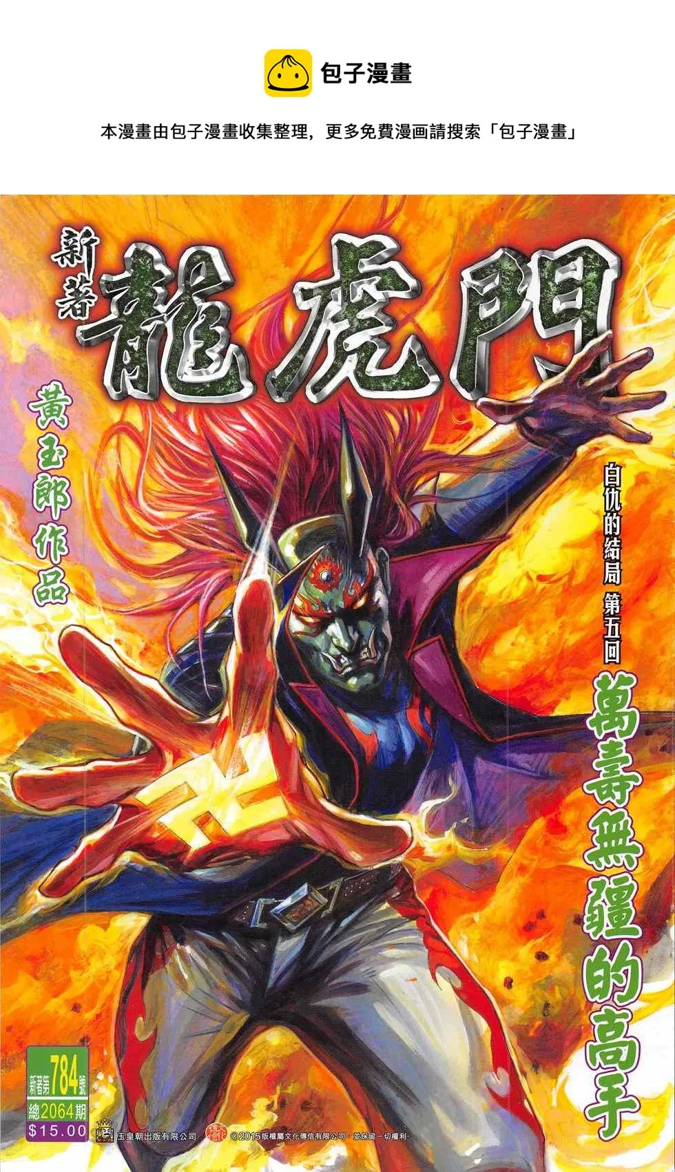 第784回 第1页