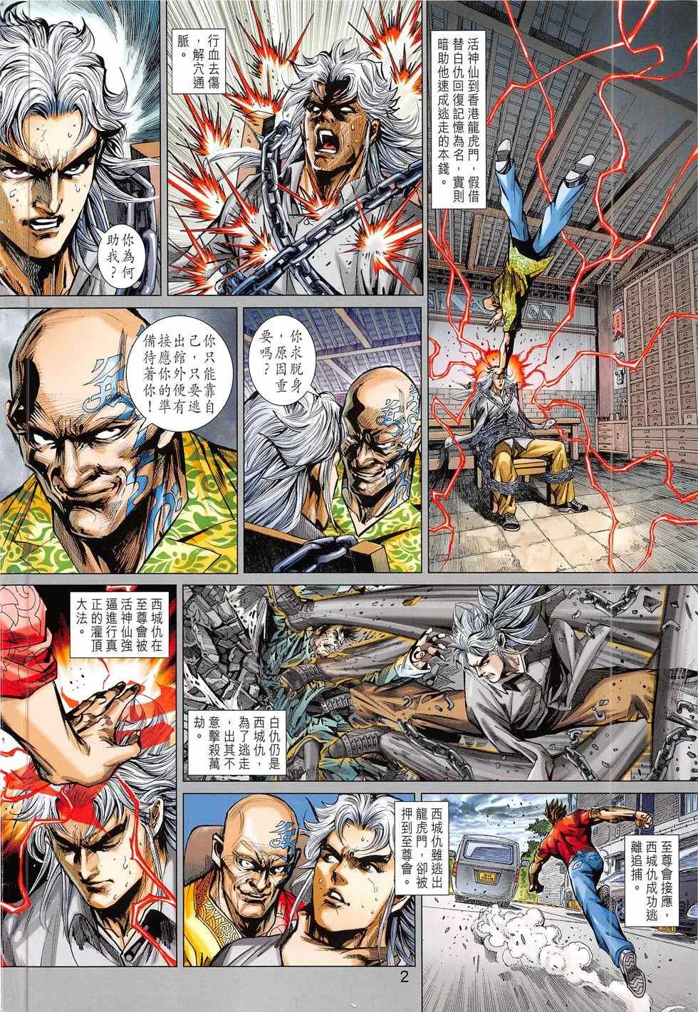 第784回 第2页