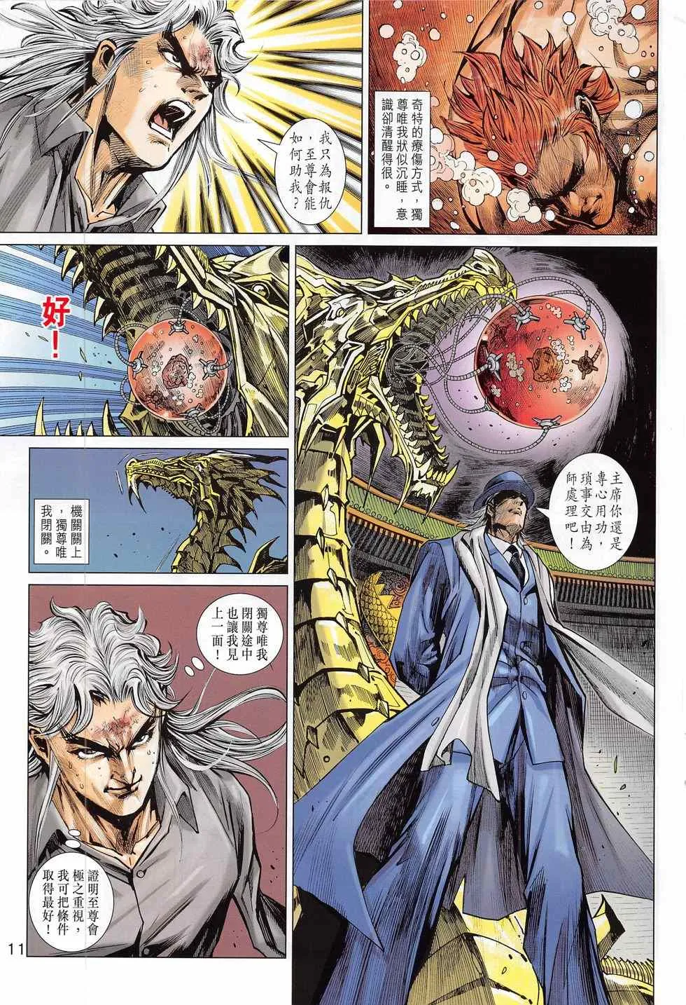 第784回 第11页