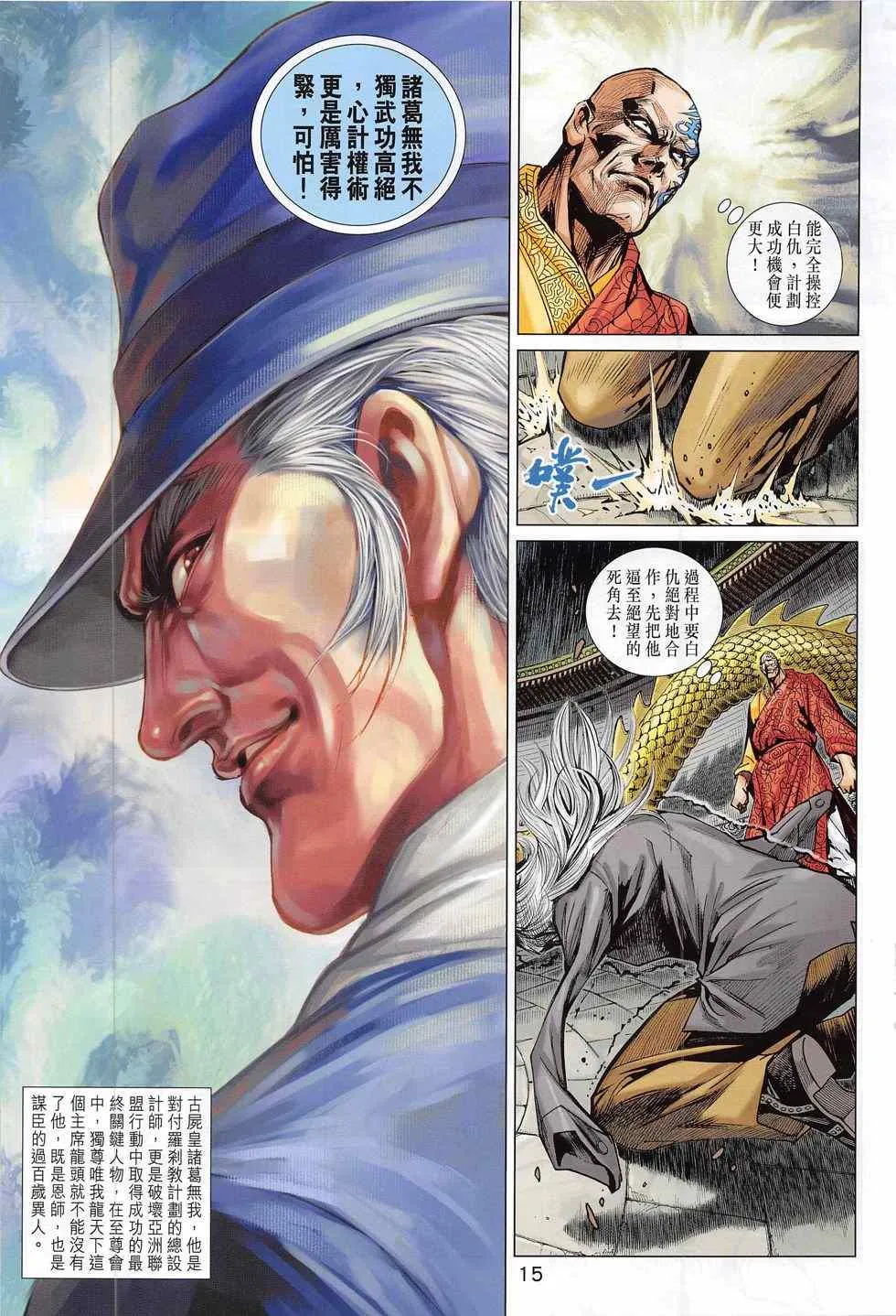 第784回 第15页