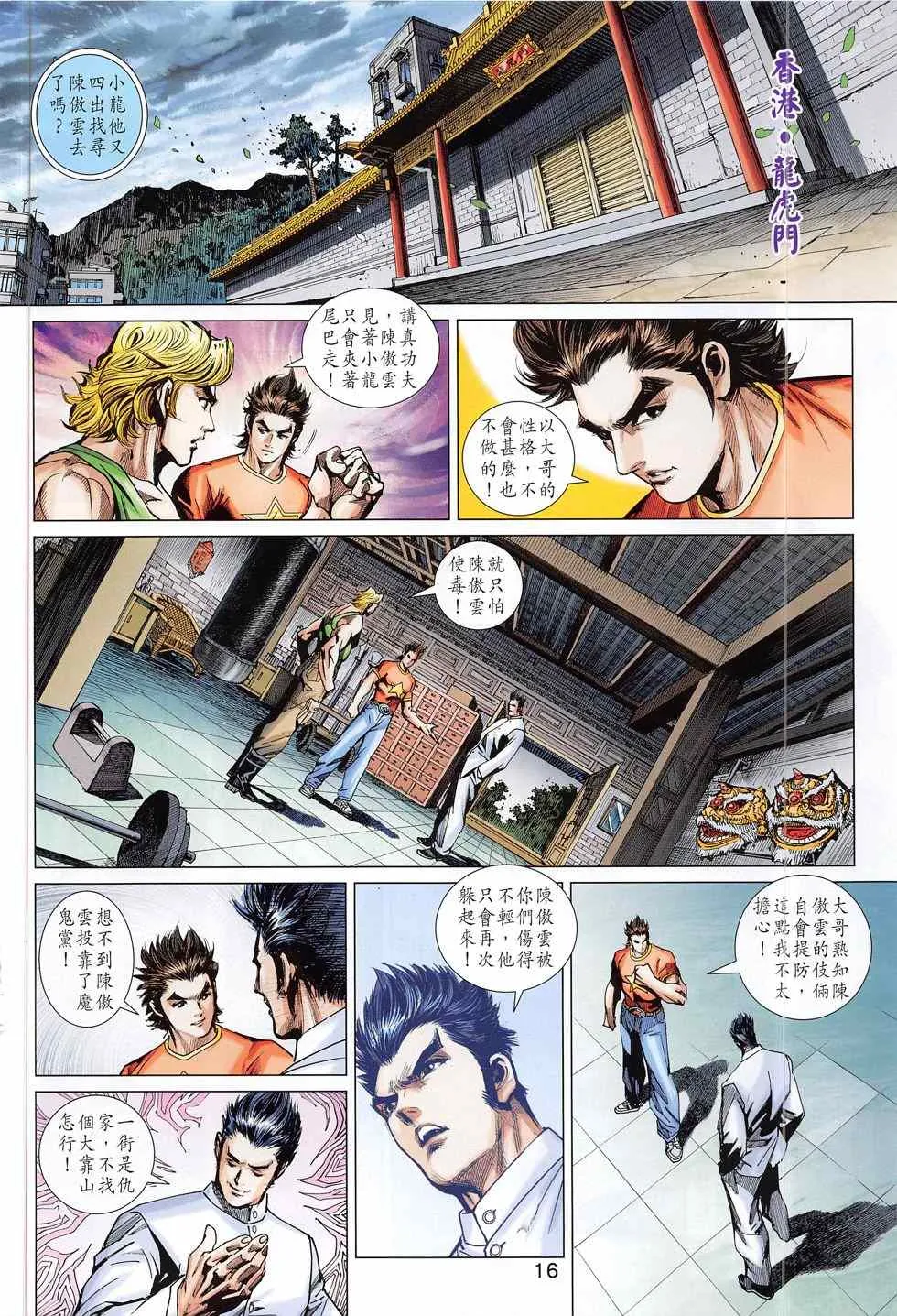 第784回 第16页