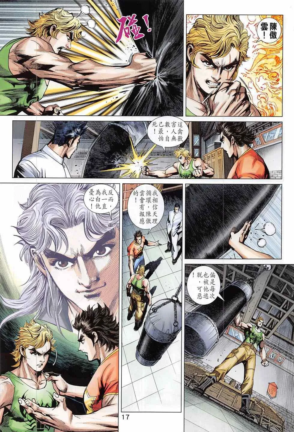 第784回 第17页