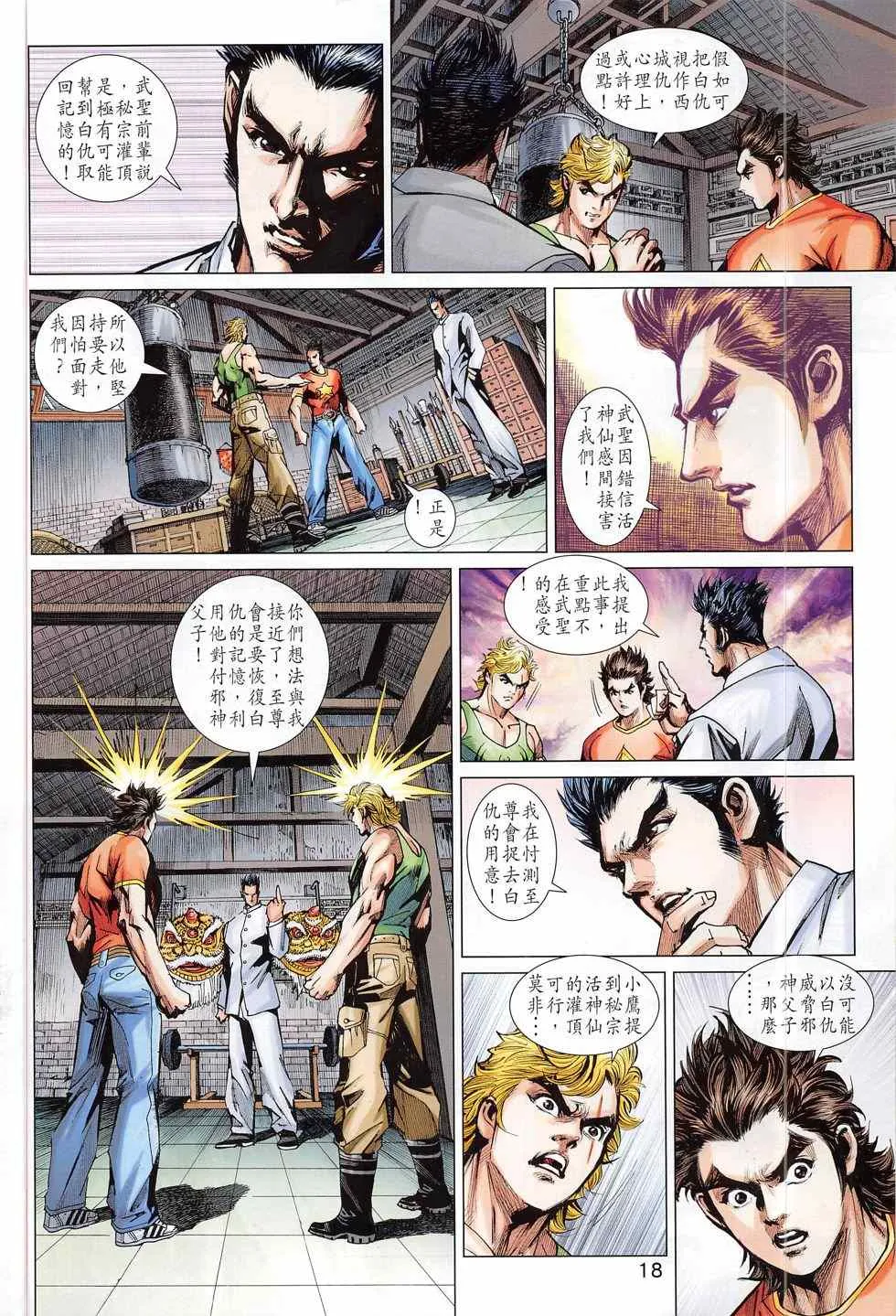 第784回 第18页
