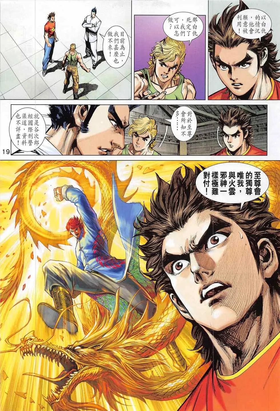 第784回 第19页