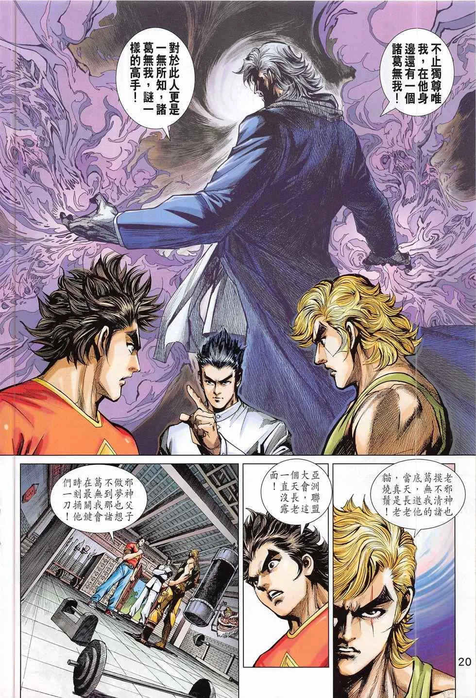 第784回 第20页