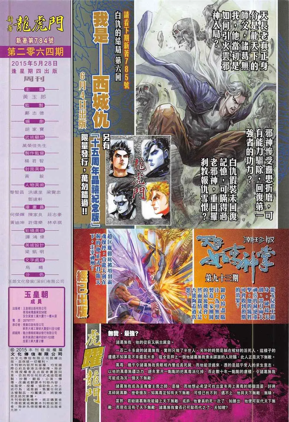 第784回 第32页