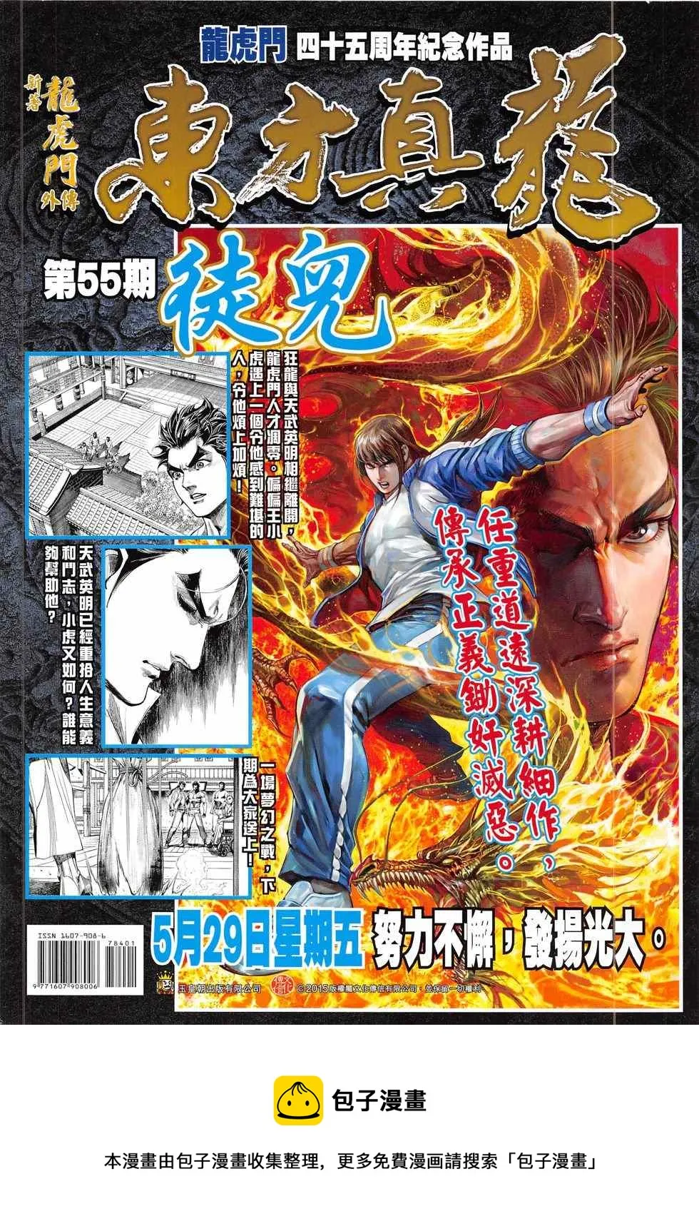 第784回 第35页