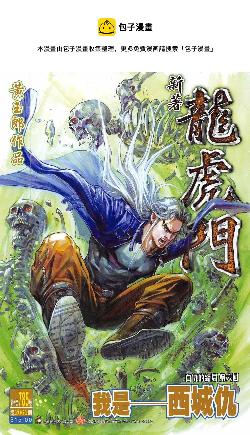 第785回 第1页
